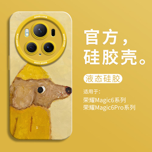 可爱黄帽小狗适用华为荣耀magic6手机壳magic5瞳眼硅胶壳honor全包软壳magic6保护套magic4男女pro卡通情侣