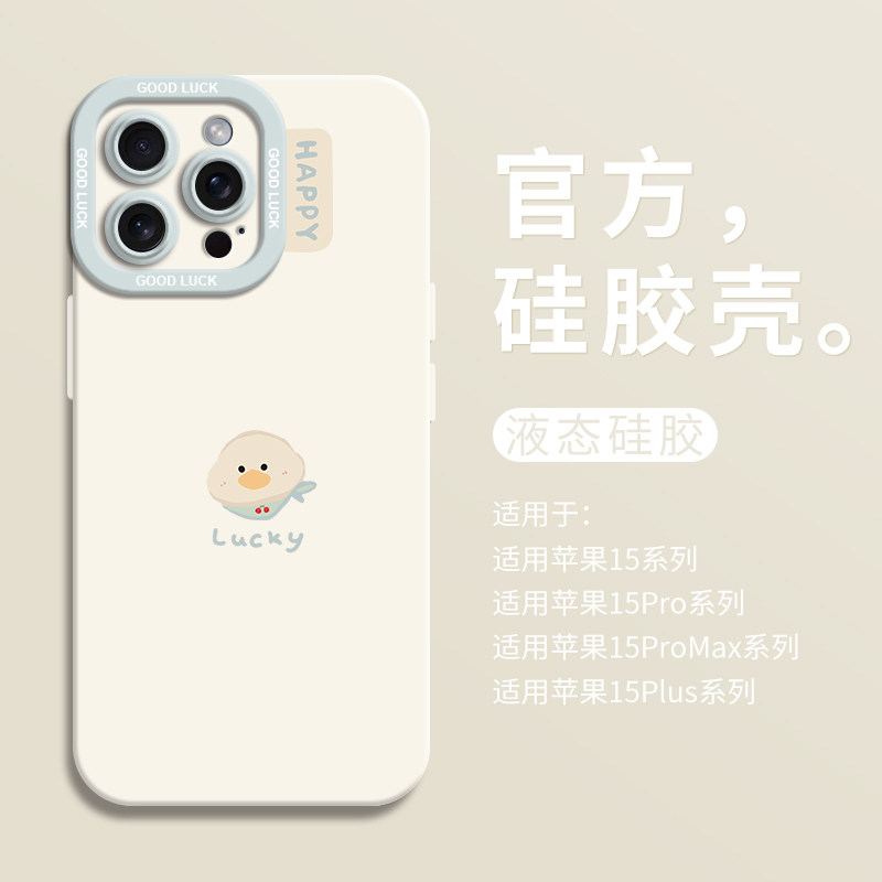 可爱围脖小鸭子适用iPhone15手机壳苹果15promax全包14瞳眼硅胶壳ip13保护套12女11新款7/8男女xsmax网红x,3C数码配件,手机保护套/壳,淘宝优惠券,粉丝福利购,淘宝优惠卷