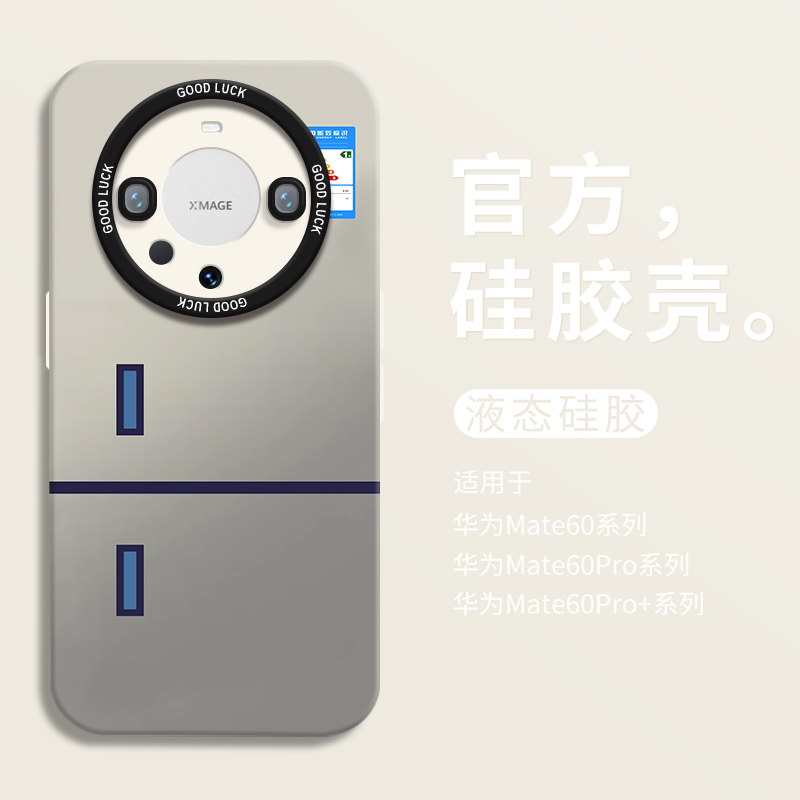 ins创意冰箱标适用华为mate60手机壳mate60pro+全包瞳眼硅胶壳mate60pro防摔mt50保护套男40女30pro个性潮牌