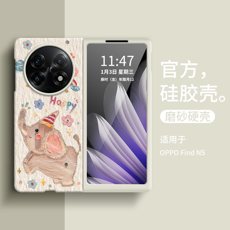 【小红书爆款】小飞象肤感折叠壳