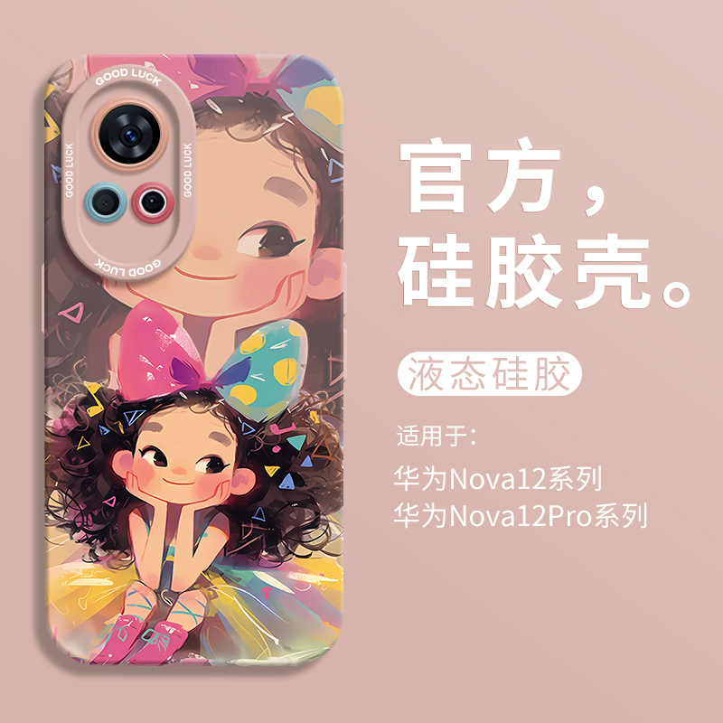 可爱托脸公主适用华为nova12瞳眼液态手机壳nova12Ultra全包11pro防摔HUAWEI硅胶10男女9活力版8卡通个性