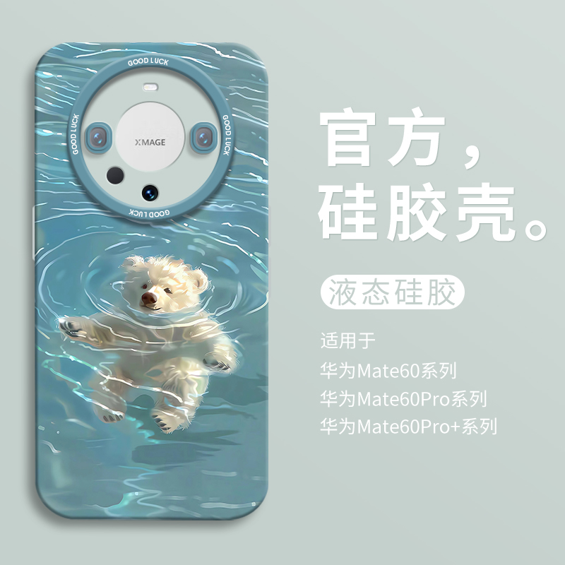 可爱潜水小熊适用华为mate60手机壳mate60pro+全包瞳眼硅胶壳mate60pro防摔mt50保护套男40女30pro情侣卡通