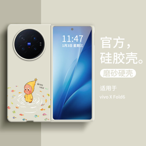 适用vivoxfold6小鱼围绕公仔壳
