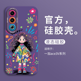 可爱lucky涂鸦女孩适用一加ace3v手机壳新款1加ace3全包瞳眼硅胶壳oneplus硅胶保护套1+11男女1加ace2个性2V