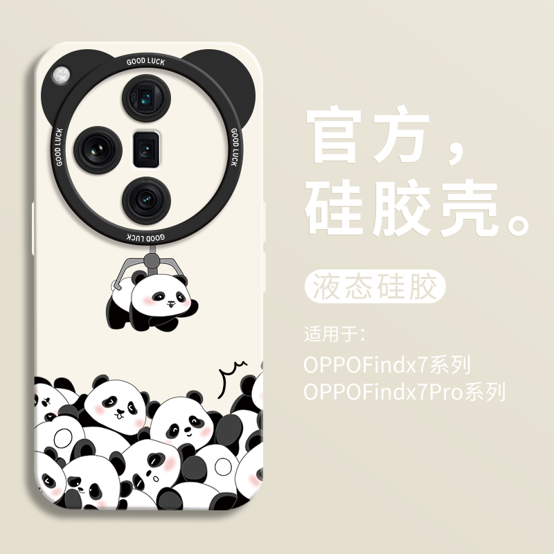 可爱抓熊猫适用oppofindx7ultra手机壳oppofindx7全包瞳眼硅胶壳x6液态OPPO软壳findx6保护套x6pro卡通个性
