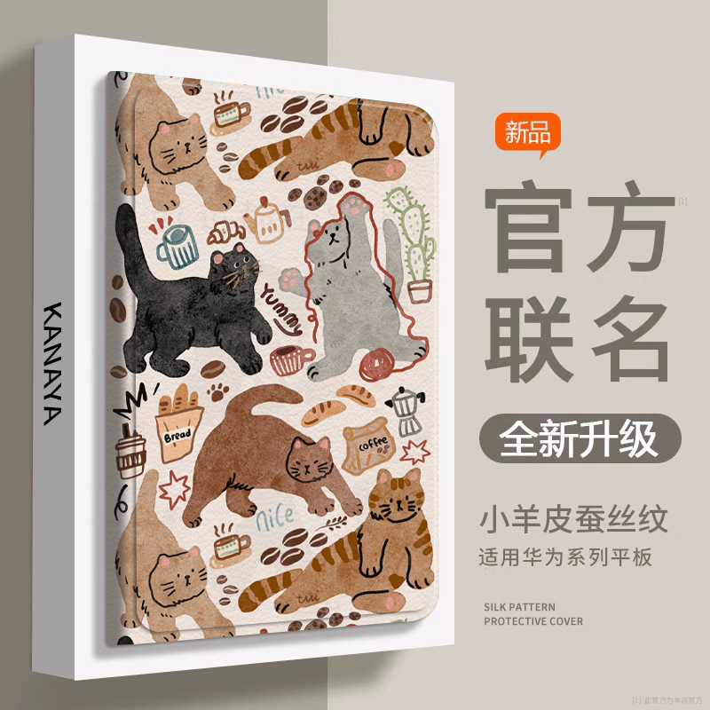 【小红书爆款】猫咪咖啡平板壳