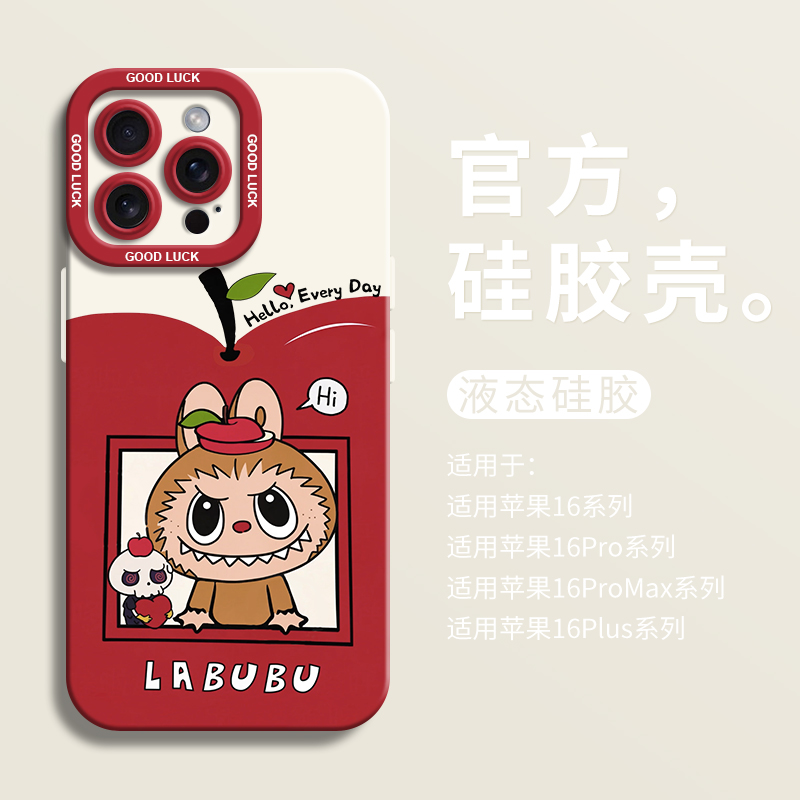 【小红书爆款】apple拉布布壳