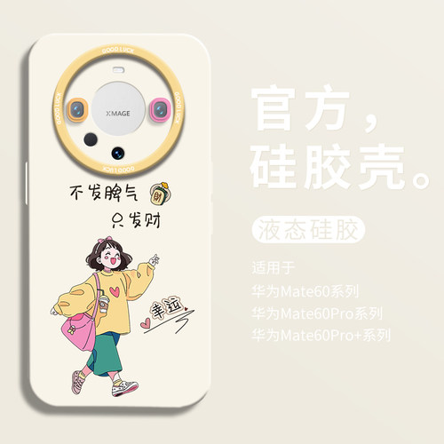 【小红书爆款】发财女孩手机壳