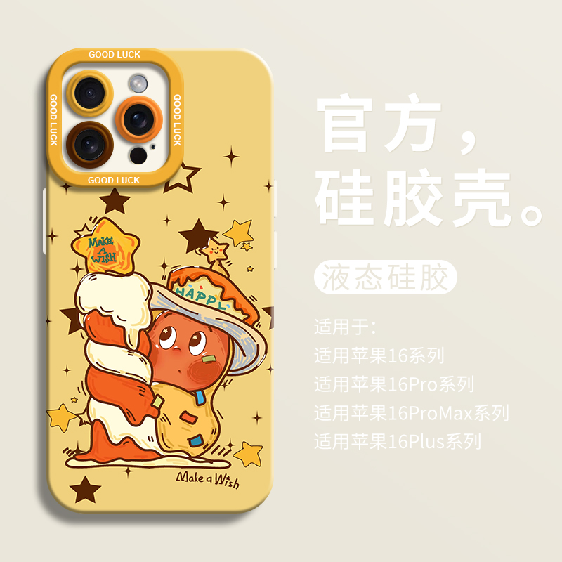 【小红书爆款】蜡烛星星人手机壳