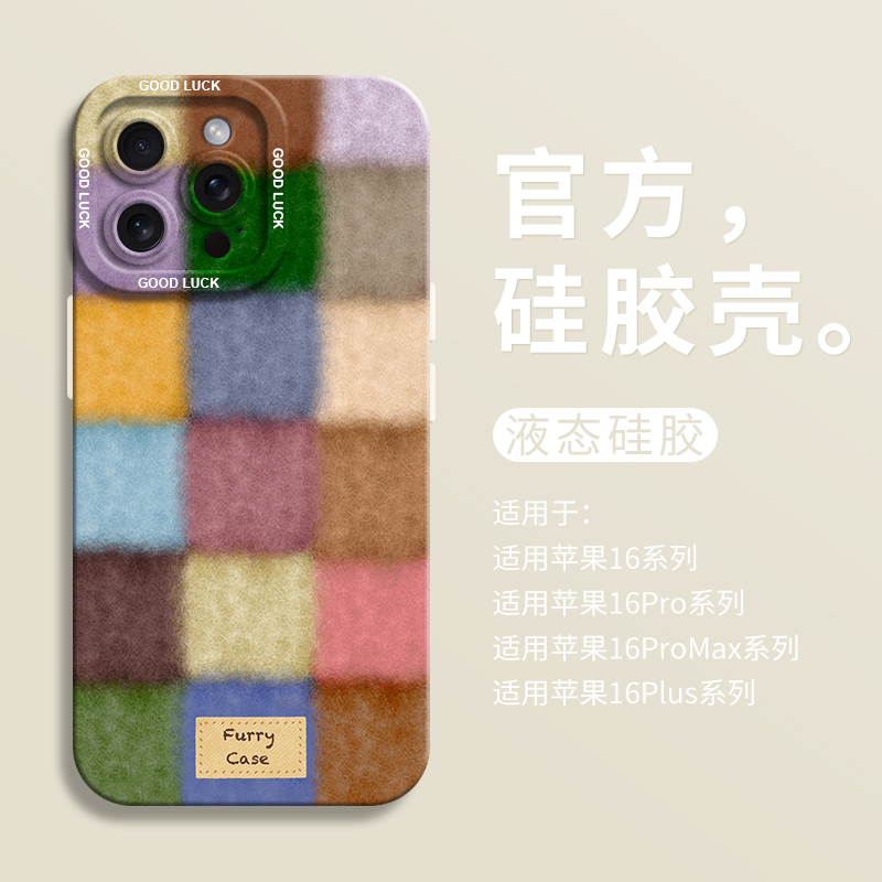 【小红书爆款】彩色方块手机壳