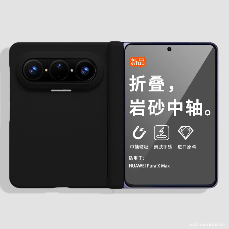 2026新款适用华为puraxmax中轴磁吸手机壳新款华为puraxMax折叠屏岩砂保护壳PuraXmax硬壳男女外壳huawei