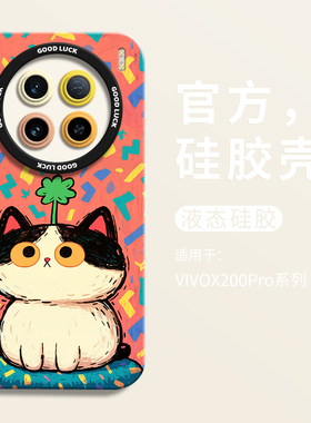 涂鸦猫猫芽适用vivox200新款手机壳vivox200pro液态瞳眼硅胶壳x200promini保护套VIVO男女x200可爱pro卡通