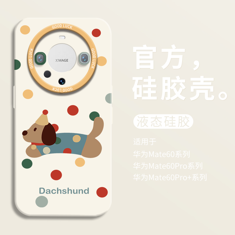 可爱波点小狗适用华为mate60手机壳mate60pro+全包瞳眼硅胶壳mate60pro防摔mt50保护套男40女30pro卡通个性