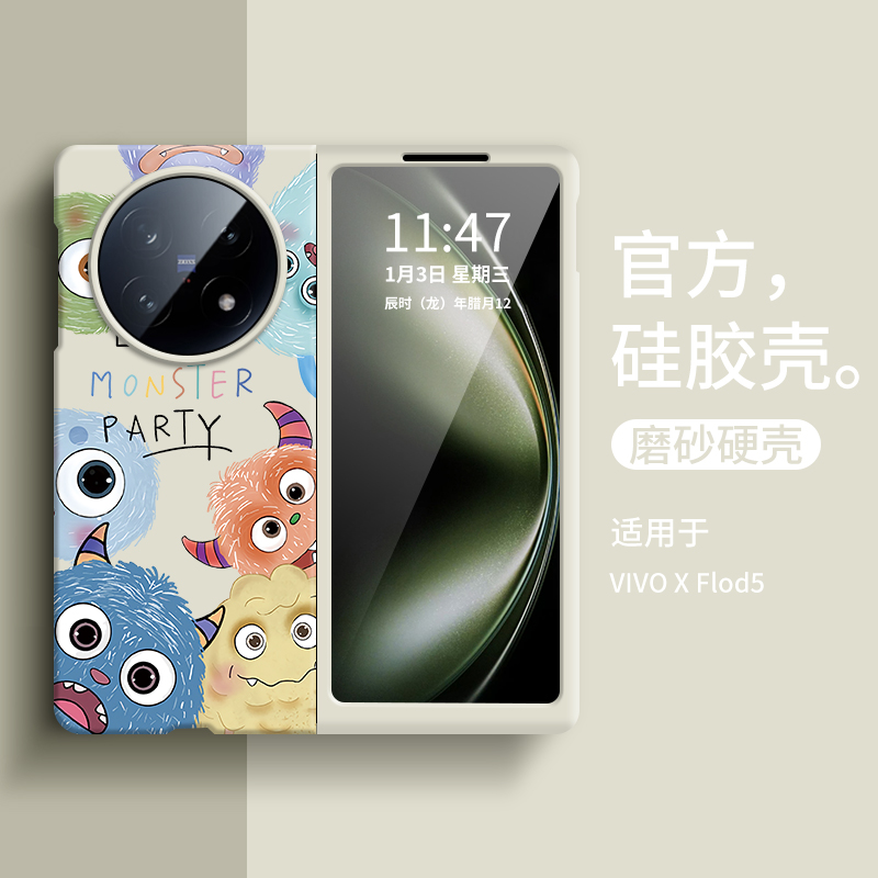 【小红书爆款】怪兽肤感折叠壳