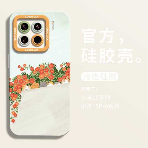 【小红书爆款】红花丛群猫手机壳