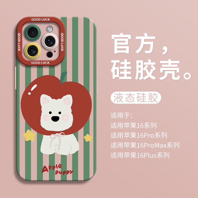 可爱头套西高地狗适用iPhone16全包瞳眼手机壳14pro苹果12液态15pro硅胶7/8壳16promax保护套ip11男女13卡通