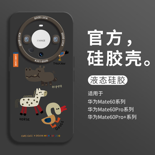 卡通河马动物园适用华为mate60手机壳mate60pro+全包瞳眼硅胶壳mate60pro防摔mt50保护套男女40创意30可爱
