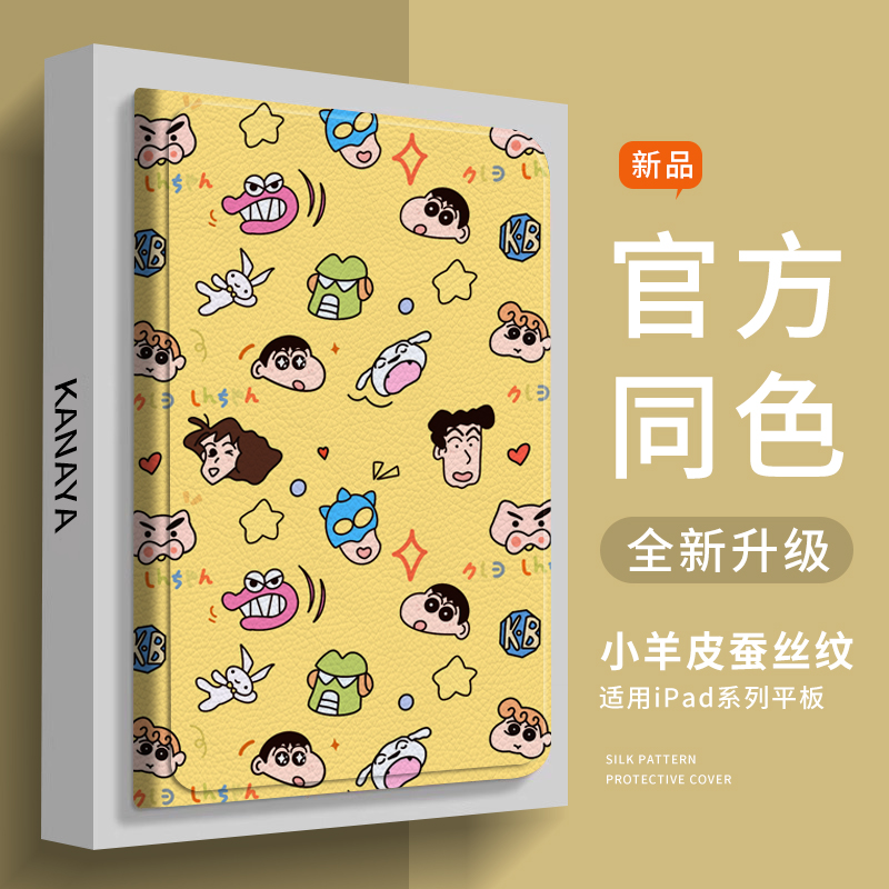 【小红书爆款】满屏小新平板壳