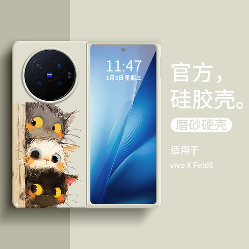 适用于vivoxfold6偷感小猫手机壳