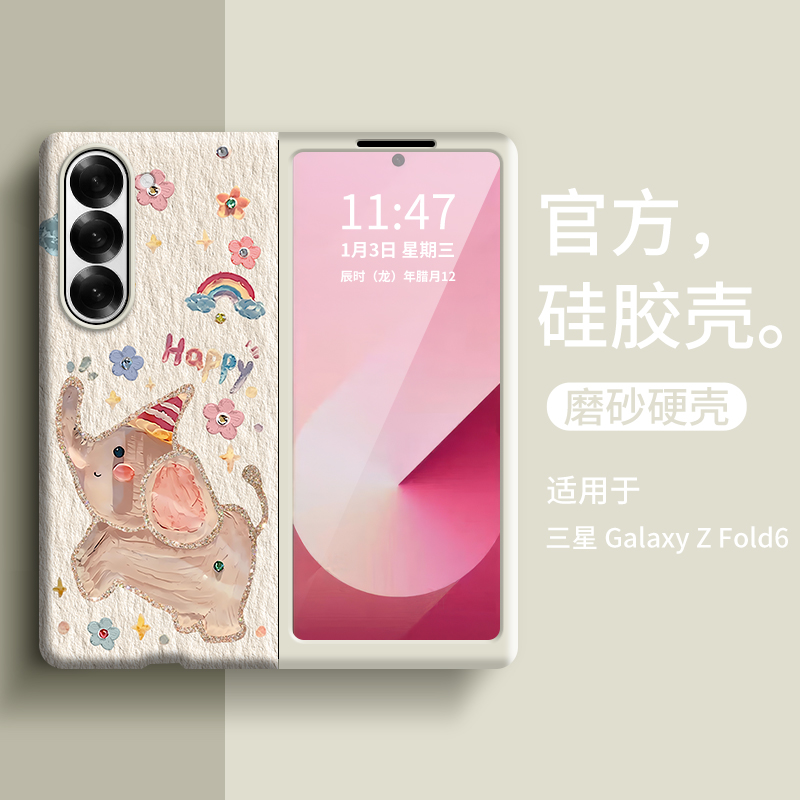 Happy小飞象适用三星zfold6新款手机壳三星Galaxy z fold6保护套磨砂硬壳双面zflod6防摔折叠屏后壳个性卡通