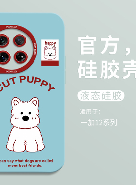 创意西高地狗适用一加12手机壳新款1加ace3全包瞳眼硅胶壳oneplus硅胶保护套1+11男女1加ace2个性2V卡通