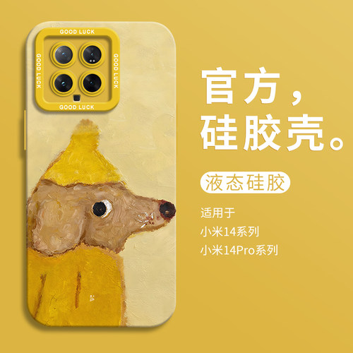 【小红书爆款】黄帽小狗手机壳