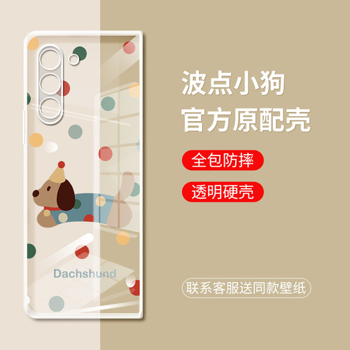 【小红书爆款】波点小狗透明壳