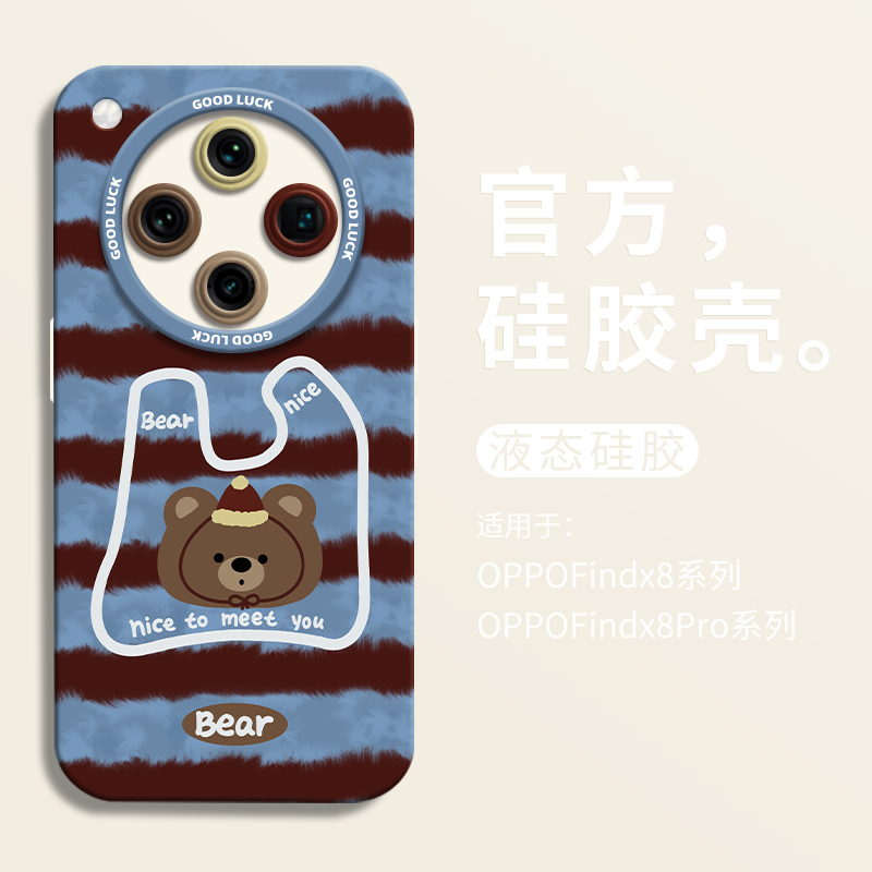 【小红书爆款】棕蓝毛衣小熊壳