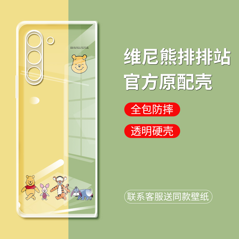 适用三星zfold6可爱小熊透明壳