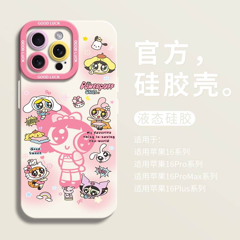 【小红书爆款】三丽鸥小女警壳