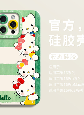 可爱绿色水彩kt适用iPhone16新款超好看手机壳苹果16promax液态硅胶壳15pro全包14promax保护套ip13防摔12