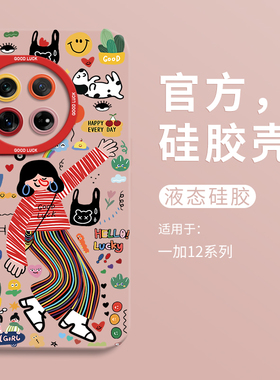 可爱慵懒女孩适用一加12手机壳新款1加ace3全包瞳眼硅胶壳oneplus硅胶保护套1+11男女潮牌1加ace2个性2V