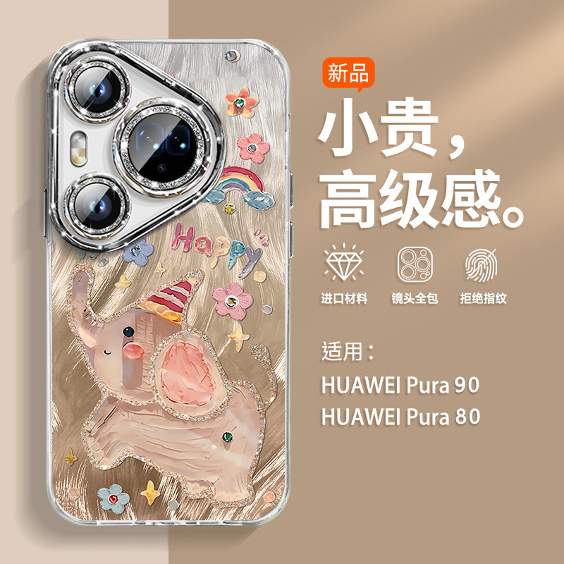 羽纱Happy小飞象适用华为pura90promax闪粉镜头膜手机壳pura90pro硅胶壳全包pura90男HUAWEI女80pro+卡通p70