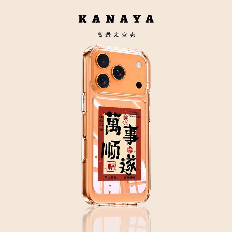 适用苹果17万事顺遂透明太空壳