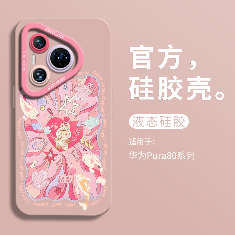 【小红书爆款】锦鲤拉卡通手机壳