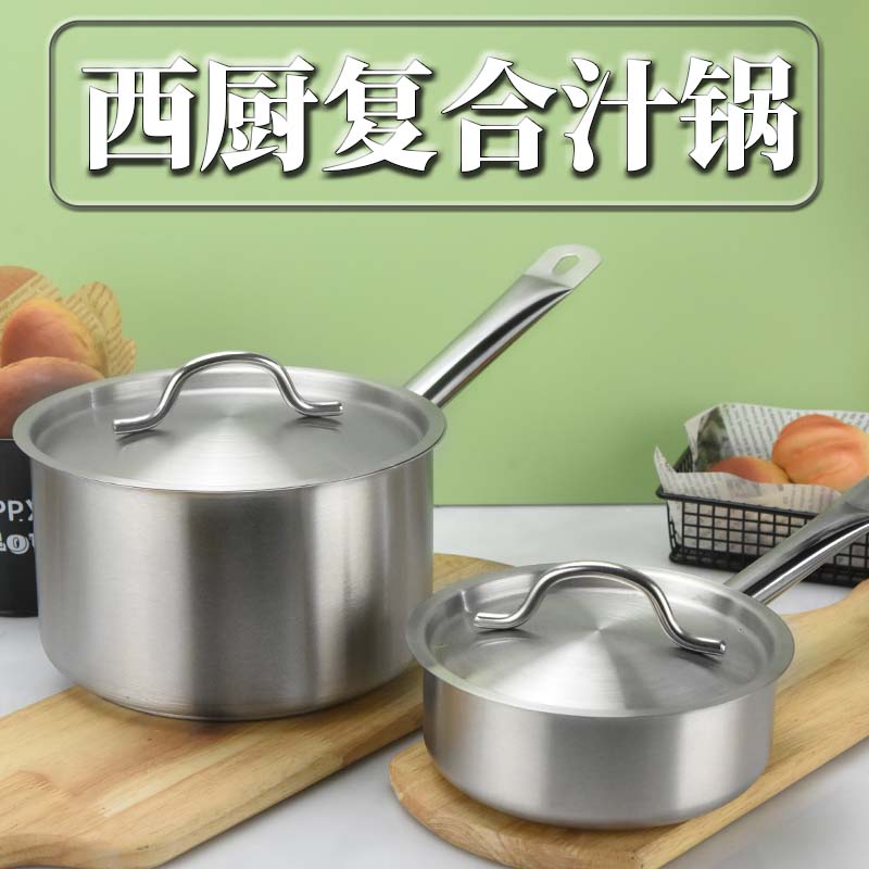 不锈钢复合底高单柄汤锅