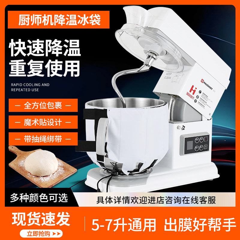 厨师机冰桶降温冰袋烘焙瞬间冷敷袋揉面团奶油打发可绑冰袋重复用图片