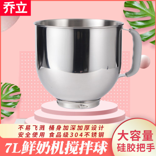 乔立原厂搅拌桶7L打蛋缸鲜奶机配件和面桶/新款桶不锈钢7500/7600