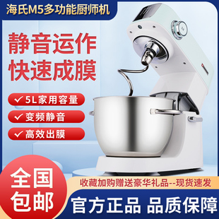 海氏厨师机M5静音家用和面机搅面小型揉面商用多功能全自动鲜奶机