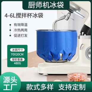 通用冰桶降溫冰袋烘焙面團奶油可重復使用 廚師機冰袋5到7升一體式