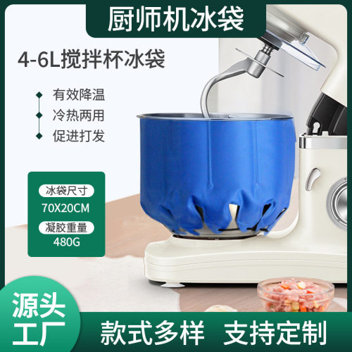 厨师机冰袋7升一体式通用降温