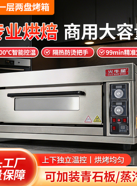 火牛星烤箱商用一层二盘大容量蛋糕面包披萨月饼烤炉大型烘焙烤炉