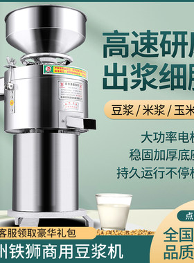 沧州铁狮磨浆机全自动米浆豆浆大型豆腐机家用浆渣分离打浆机商用