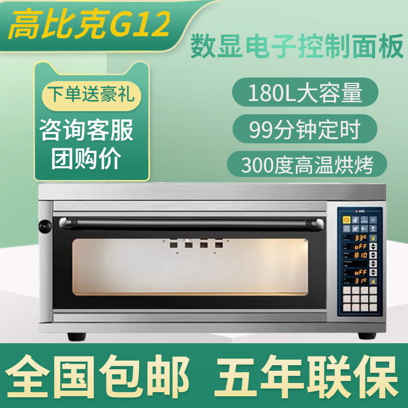 ukoeo高比克G12电脑版电烤箱多功能全自动带定时烤炉私房烘焙平炉