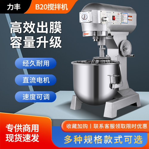 力丰B20搅拌机打蛋器商用和面机