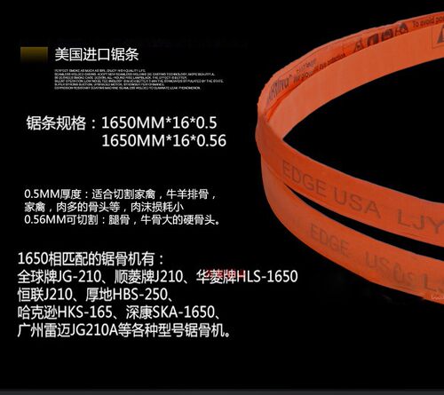 锯骨机1650mm锯条千家汇恒联全球锯条进口原装锯骨机英联瑞仕FEST
