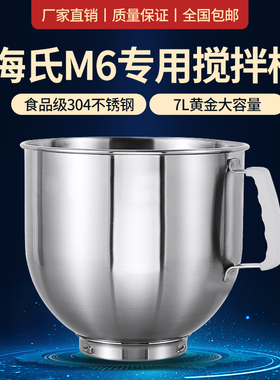 海氏M6厨师机商用7升桶搅拌桶