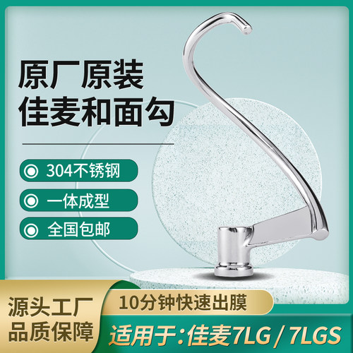 佳麦和面钩搅拌揉面勾子