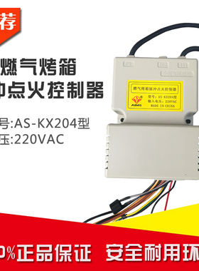 新南方厨宝红菱燃气烤箱控制器点火器脉冲通用烤箱正品配件宏联