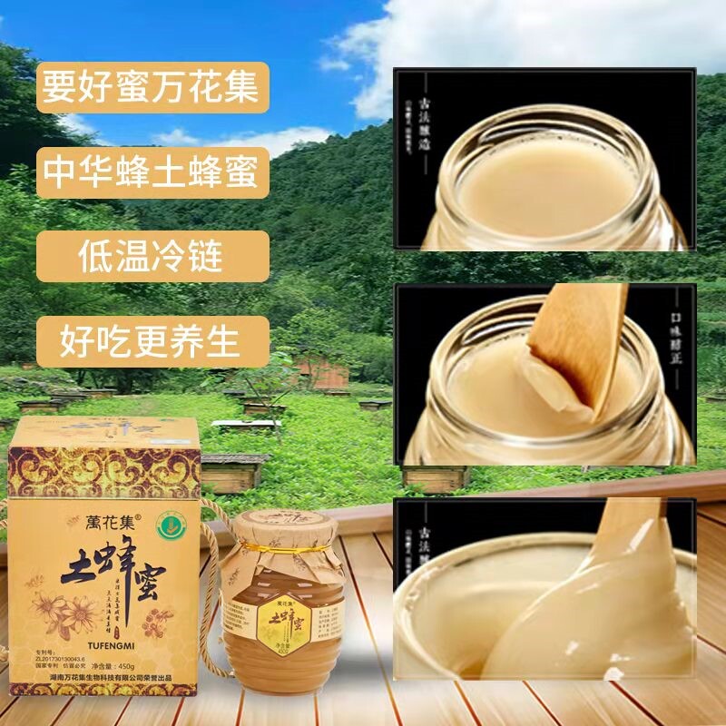 土蜂蜜万花集野生农家自产成熟结晶百花蜜450g